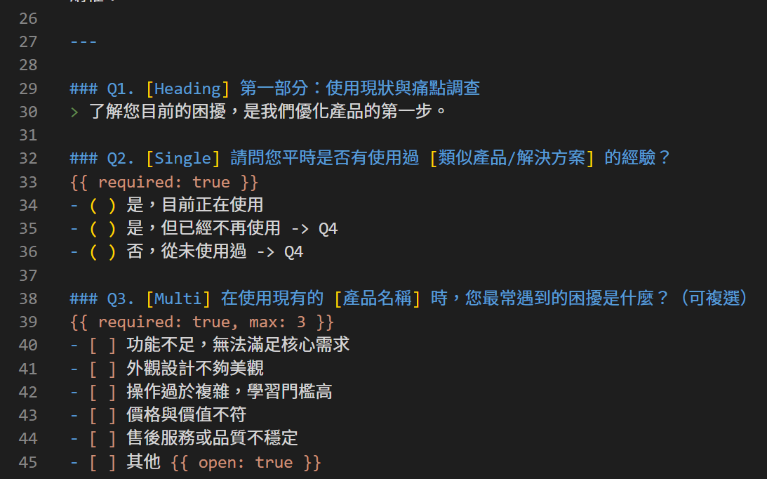 問卷條件邏輯設定示範
